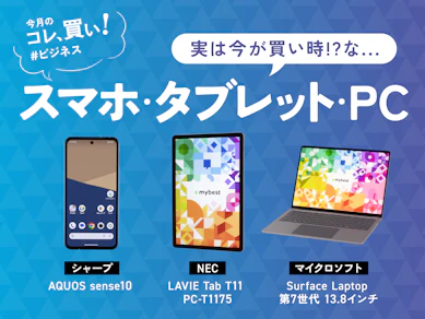 【スマホ・タブレット高すぎ問題】できるのは“型落ち待ち”でなく「今、買う」ことだった