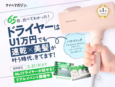 "重課金"しなくてもいい!U1万円でも満足できる「ドライヤー」の正しい選び方、教えます【65台比較】