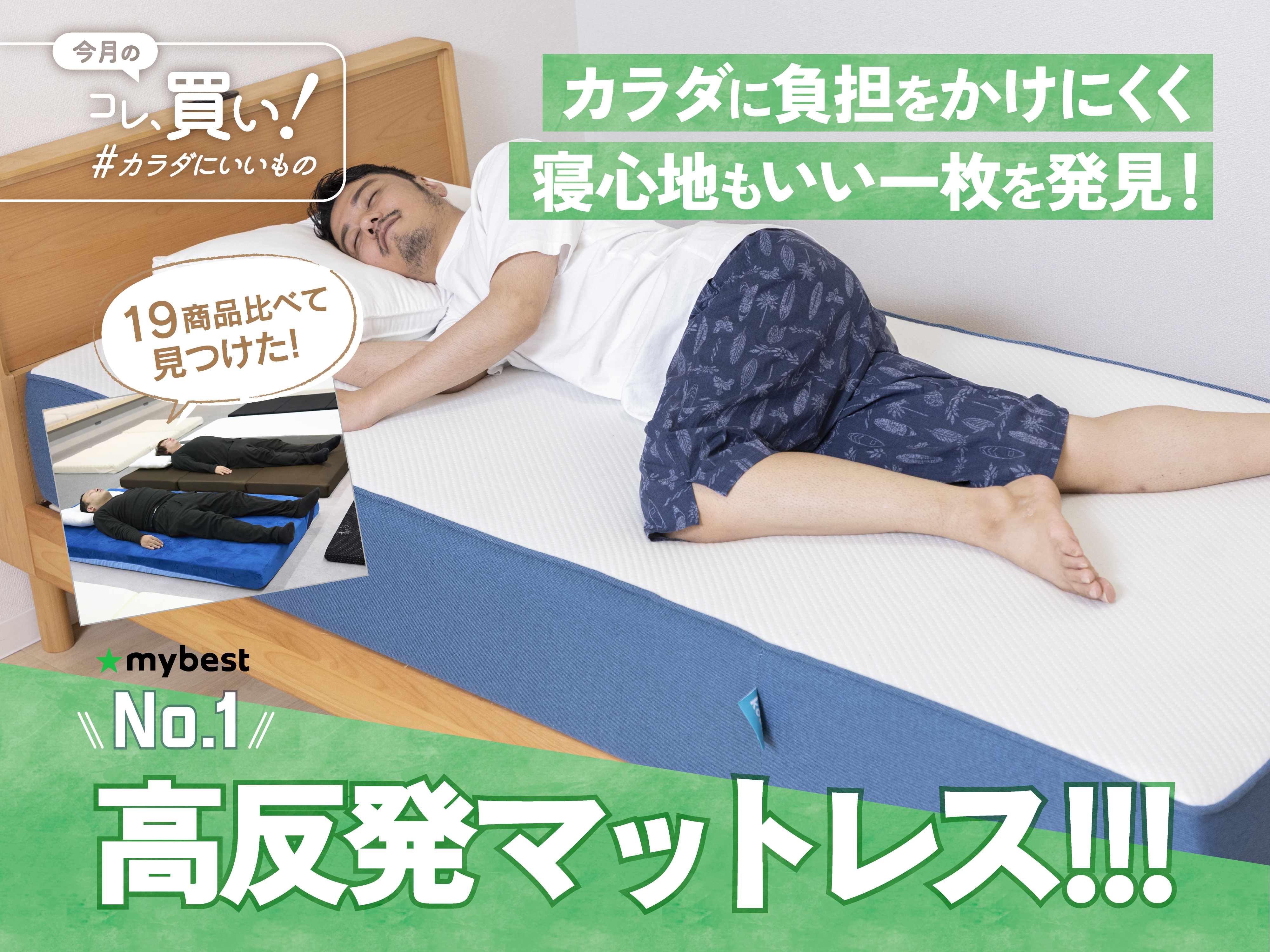 ニトリ？エアウィーヴ？敷布団の1.78倍も体圧を分散！「硬めなのに