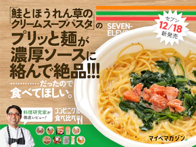 【セブン新商品】1位の鮭クリームパスタが全国販売して欲しいレベルのウマさでした【11商品食べ比べ】
