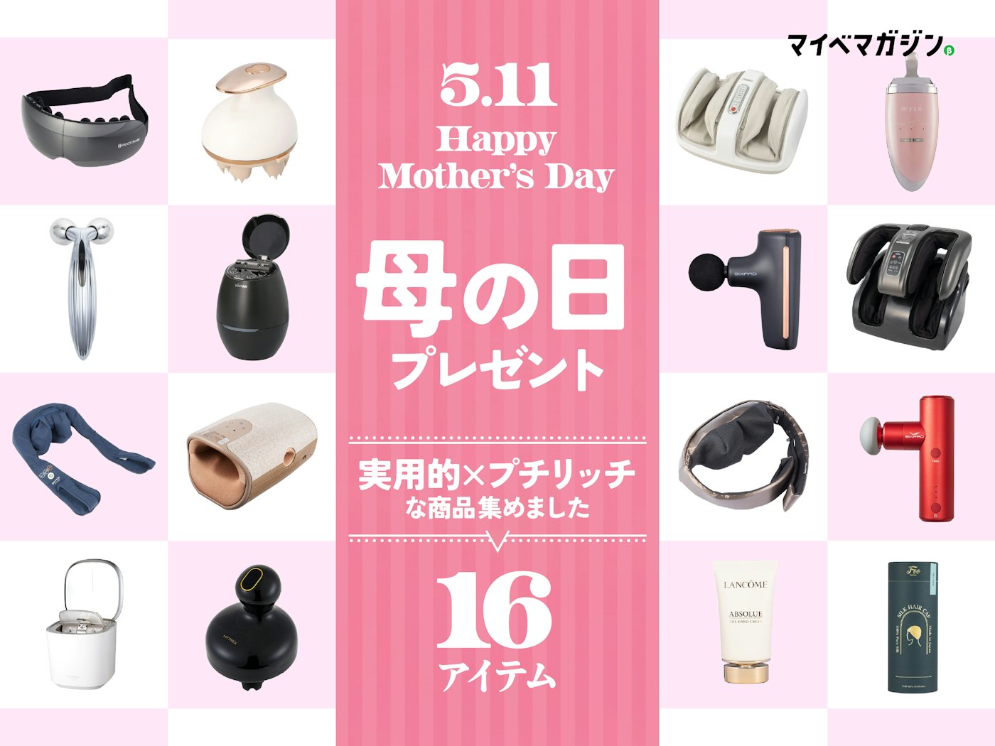 母 の 日 プレゼント 実用 的