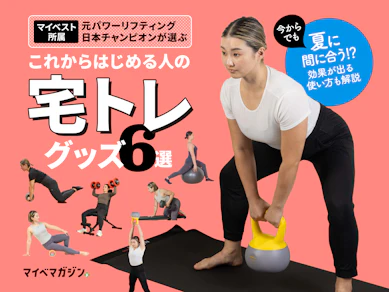 【自宅でできる筋トレ】ダイエットにおすすめの初心者向けグッズ6つ紹介します【現役トレーナーが効果が出る使い方も解説】