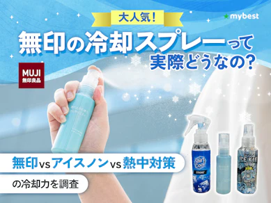 無印良品のひんやりミストvs定番冷却スプレー!アイスノンやシャツクールと猛暑通勤で使い比べてみた
