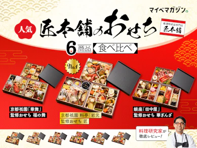 匠本舗のおせち、まずい?美味しい?【料理研究家がランキング形式でガチレビュー】