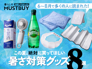 【まだまだ暑い…!】6〜8月で多くの人に読まれた暑さ対策グッズまとめ【おすすめ振り返り】