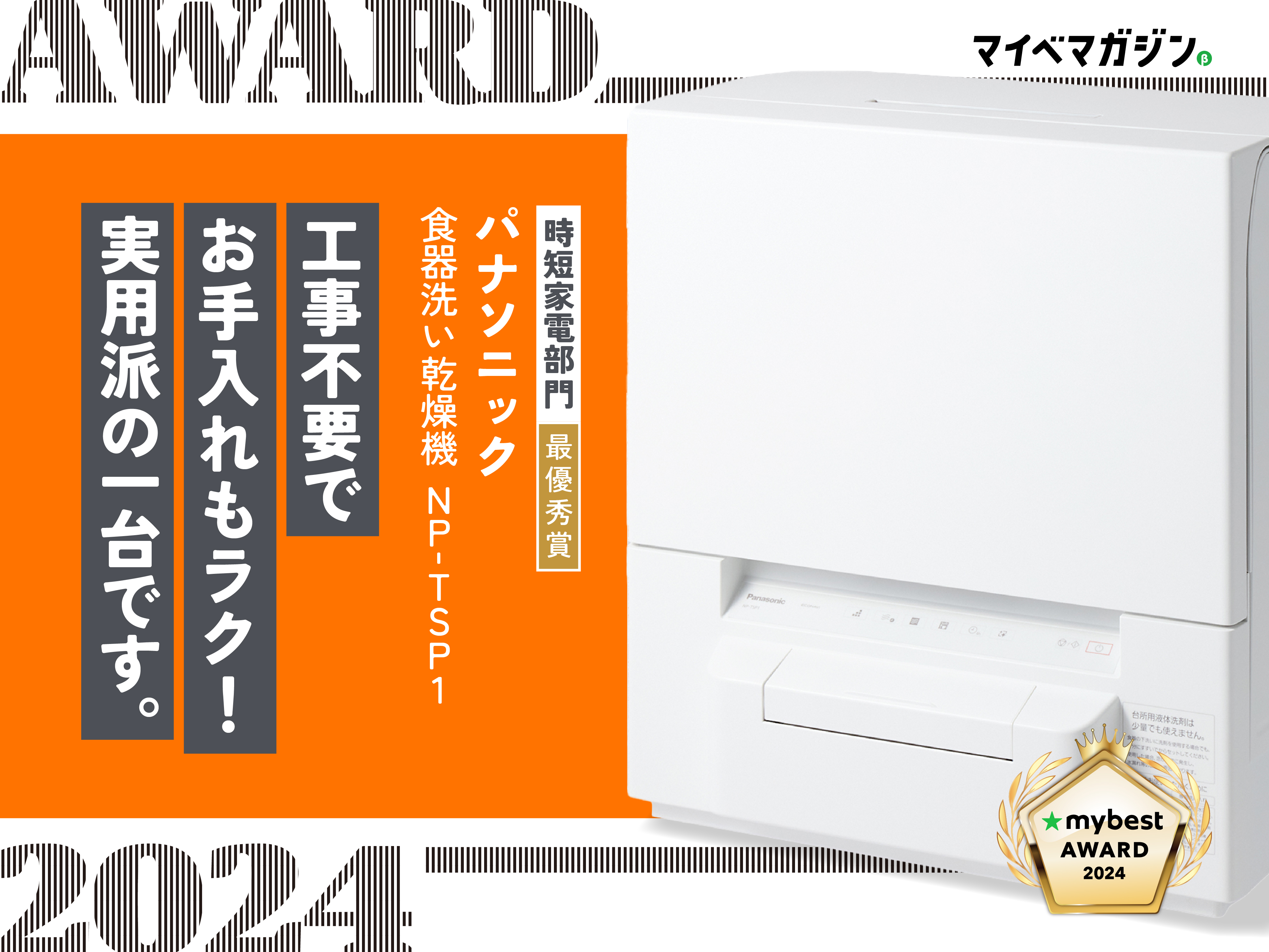 都内23区送料無料✨PANASONIC✨電気食器洗い乾燥機 2024年製 ちょくせつ