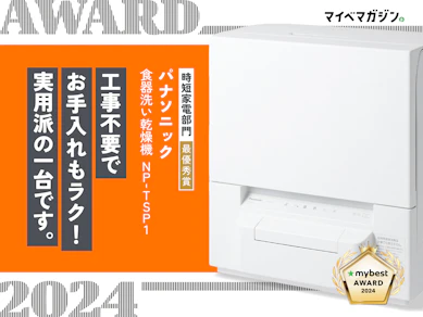 賃貸派の食洗機は、「パナソニック」一択!置くだけなのに、洗浄力も乾燥力もダントツでした【マイベストアワード2024】