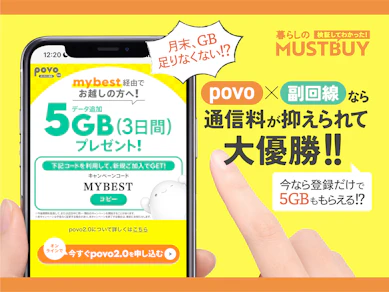 【節約速報!】乗り換えのややこしい手続きなしでpovoを使えば携帯代節約!? 鍵は副回線でした【3日間5GBが無料も】