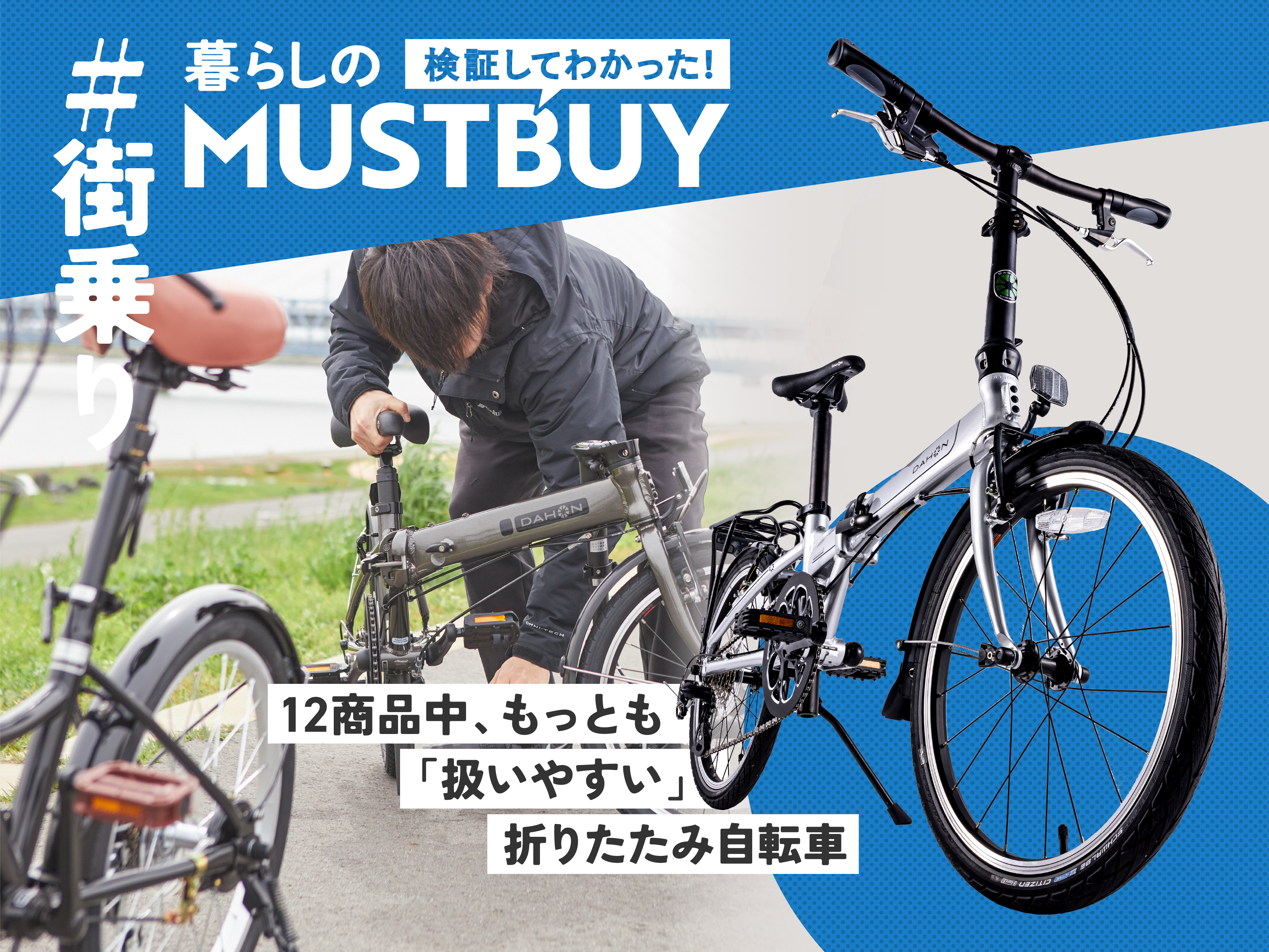 6万円がライン】折りたたみ自転車12台乗り比べたら……ネット人気の格安 