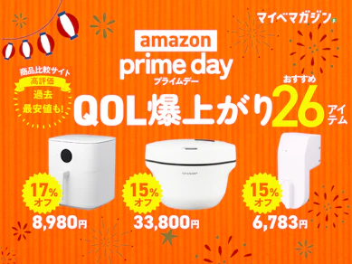 【QOL爆上がり】SwitchBotなど日用品・家電26商品がAmazonプライムデーでセール中!【商品比較サイト高評価限定】