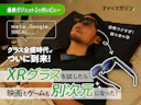 【最新XRグラスがすごい!】9万円のメガネ型ディスプレイ『VITURE Luma Ultra』で"寝ながら映画"がクセになった
