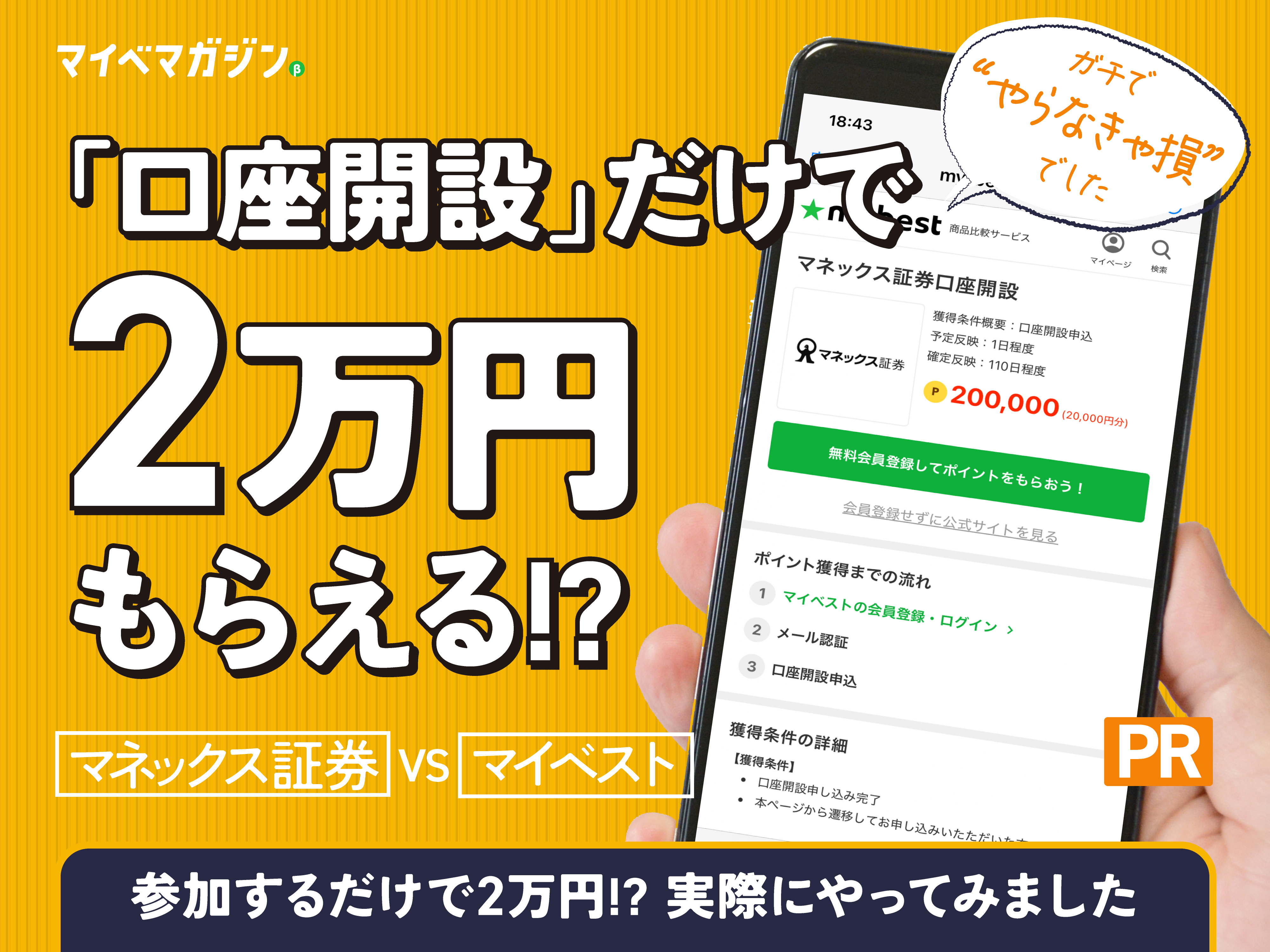 3点で2万円 口座開設で2万円還元」という旨すぎる