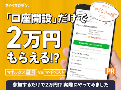 「口座開設で2万円還元」という旨すぎるネタがあったので実際やってみたら…ポイント付与はまだだけど…の結末【PR】