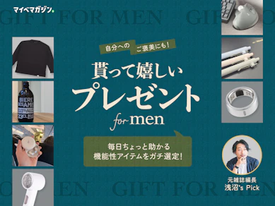 【彼氏・夫に何あげる?】元マイベストCCOが選ぶ「生活がはかどる機能性ギフト」22選【自分用にも】
