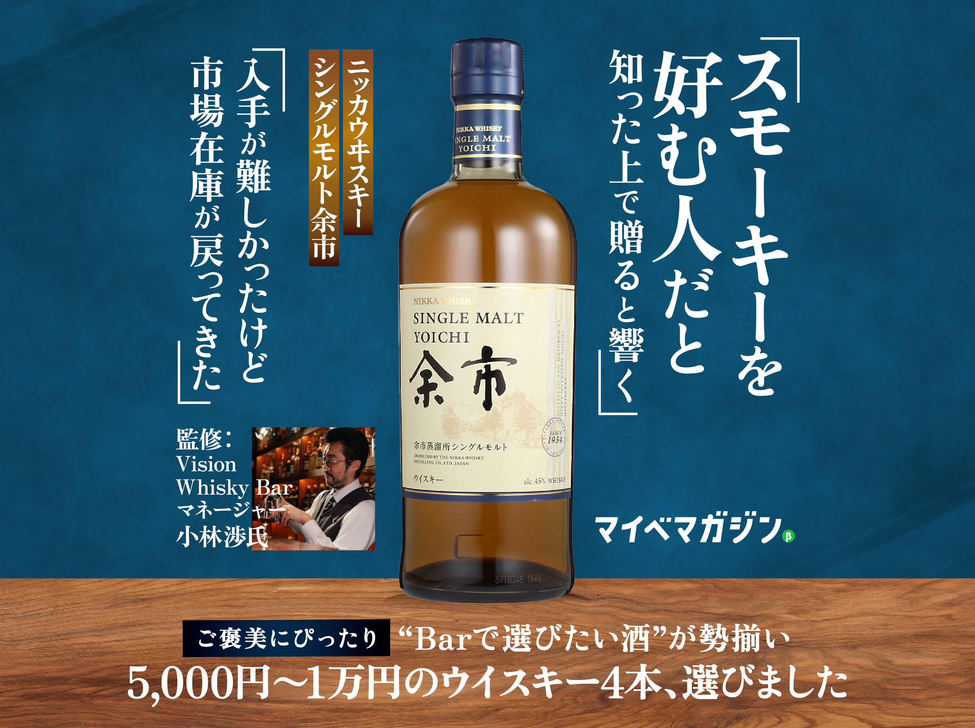知多、余市からアードベッグまで。ご褒美にぴったりな最強の家飲み
