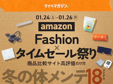 【Amazonファッションセール】正月太り&運動不足が気になる人に!寒い季節に使える「ヘルスケアグッズ」×「商品比較サイト高評価」17商品集めました!