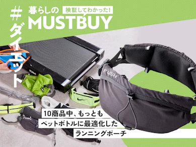 ボトルを入れて走ってもストレスフリー! 夏ランに最強の相棒見つけました【10商品比較】