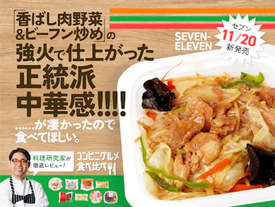 【今週のセブンめし比較】オイスター&鶏ガラ感がイイ! 新作ビーフンがうますぎた【11月4週目】
