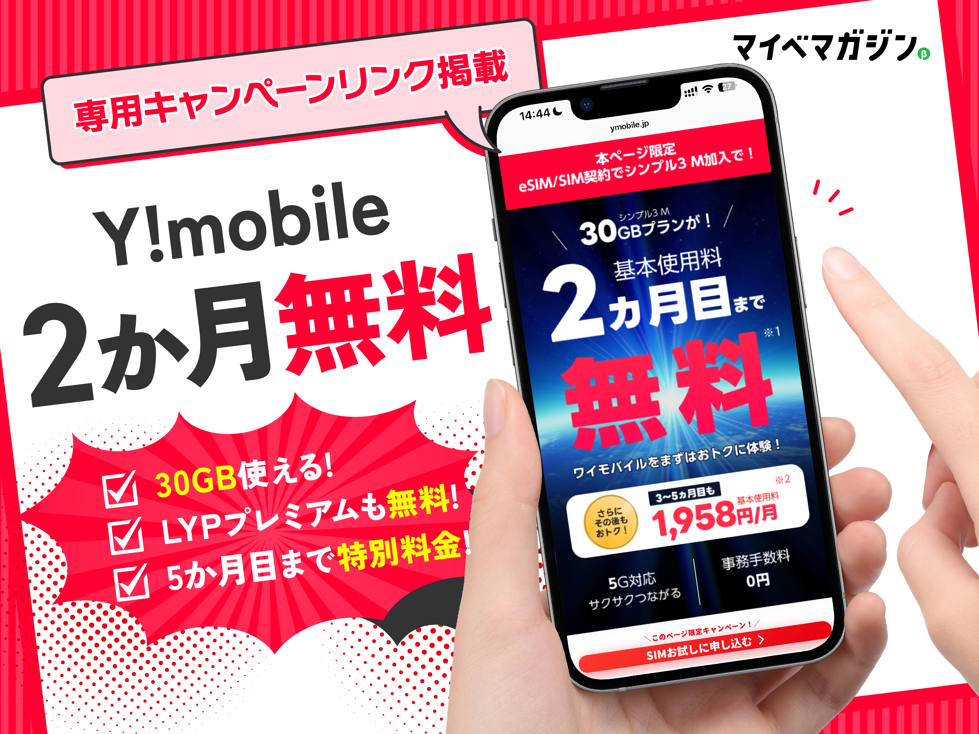 30GBが2か月無料!】ワイモバイルの「SIMトライアル」再開!通信品質を0 