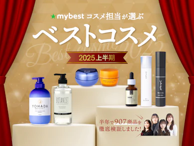 2025年上半期ベストコスメbyマイベスト【プチプラ・デパコス】