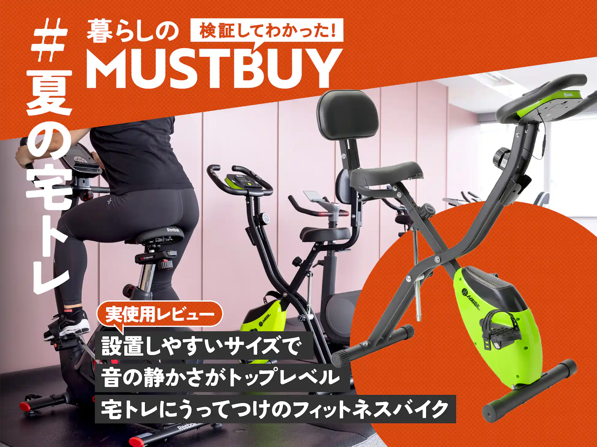 エアコンの下でながら運動! U2万円のフィットネスバイクでおうち エアコンの下でながら運動! U2万円のフィットネスバイクでおうち