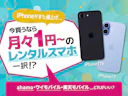 【iPhone値上げ後も“1円”って本当!?】ahamo・ワイモバイル・楽天モバイル、買い替えるなら結局どれがいいの?