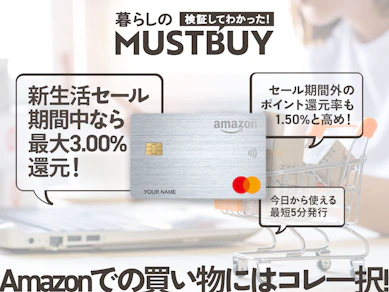 【Amazonセール必勝法】Amazon Mastercard入会キャンペーンに乗っかるが吉...!ポイント還元率+特典を徹底検証!