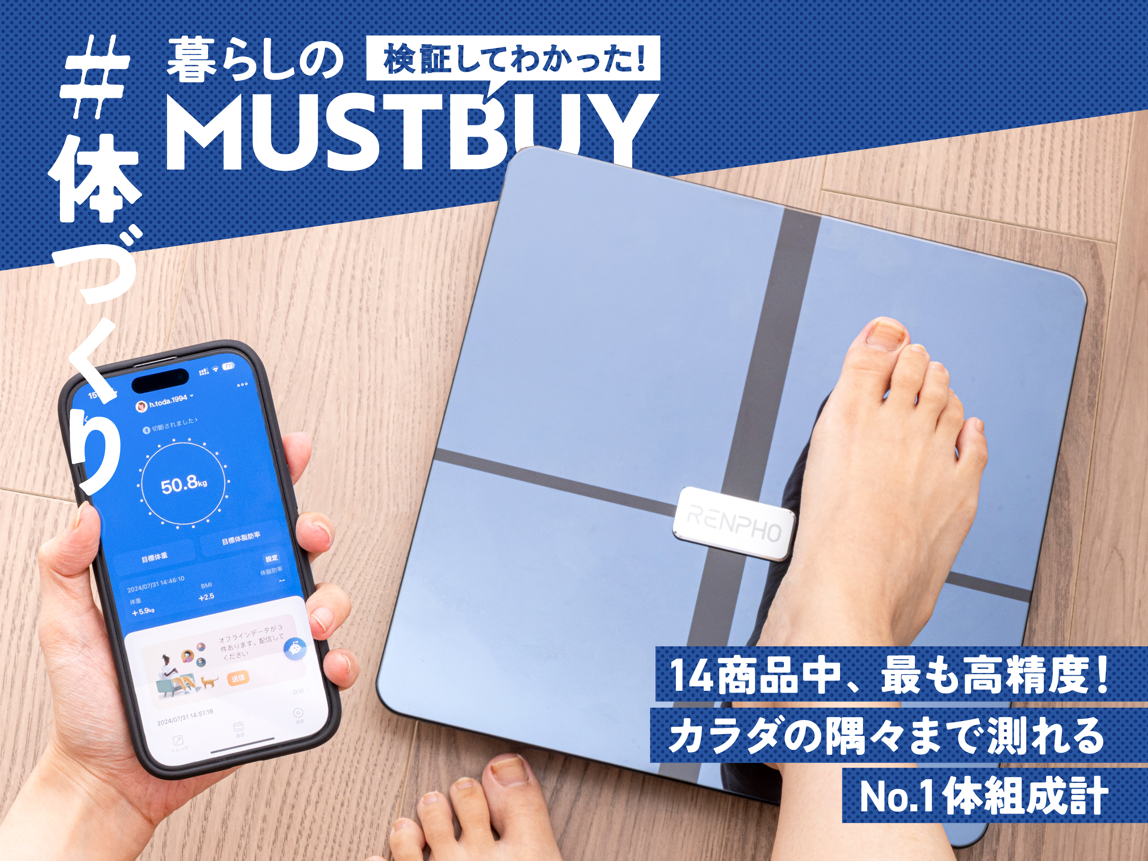 Wi-Fi対応＆精度No.1で9,000円！最新の「体組成計」でカラダを