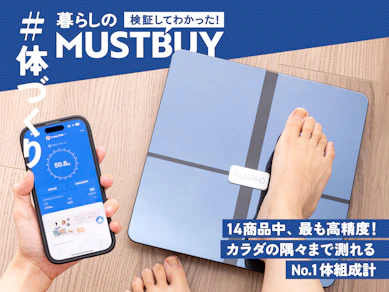 Wi-Fi対応&精度No.1で9,000円!最新の「体組成計」でカラダを"見える化"できます【14商品比較】