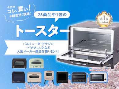 「多機能トースター」への逆襲?朝パン派は冷凍でもサクフワNO.1の象印で優勝できます【26商品比較】