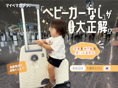 【Amazonプライム感謝祭も対象】プライムデーに1万円で買った「子どもが乗れるスーツケース」で、子連れ旅行のベビーカー問題が解決しました
