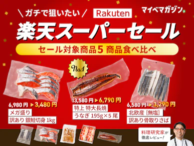 楽天スーパーセール対象食品を料理研究家が食べ比べてみた! 価格高騰中のさばも対象、物価高で買いだめしたい食品5選【さわけんシェフ監修】