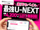 【14,000pt還元中】スマホと動画がセットで安い「Rakuten最強U-NEXT」が今アツい!電波の不安を解決しておトクに使う方法を徹底解説