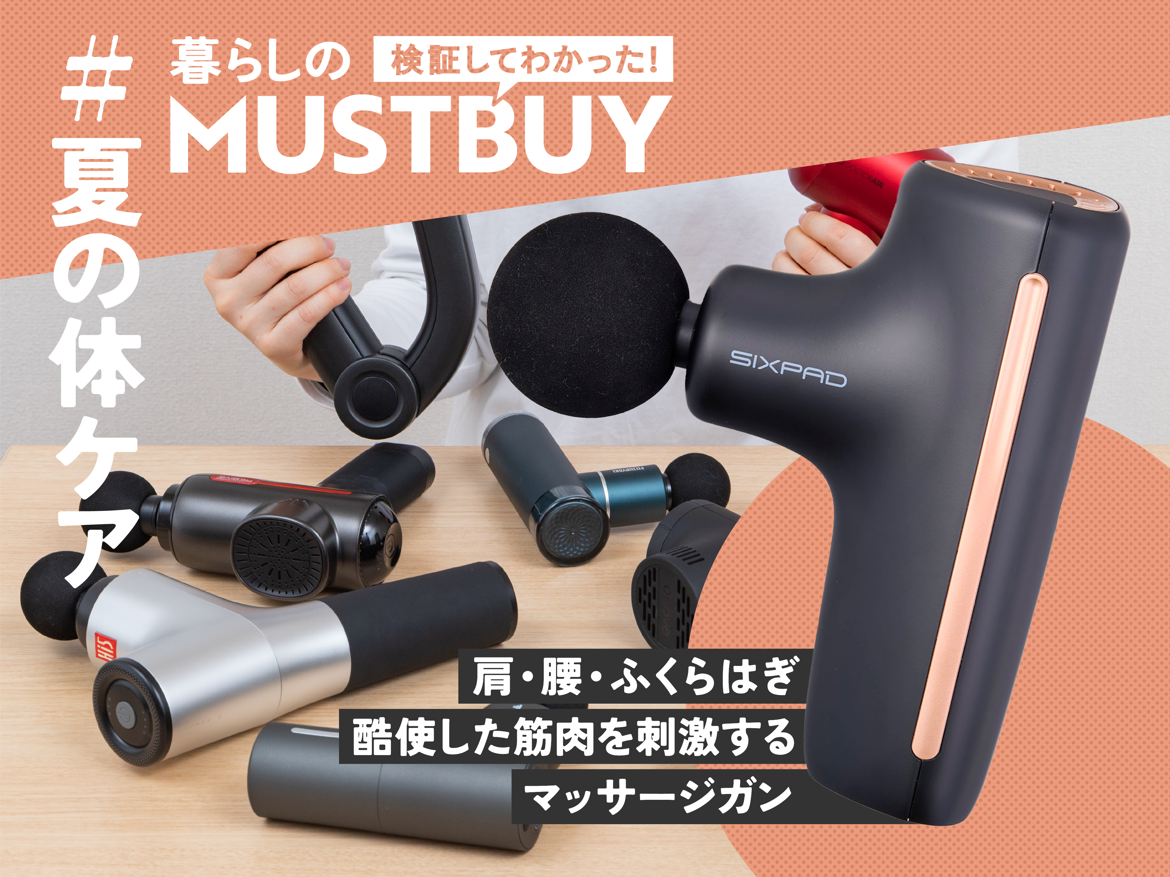 SIXPAD パワーガン 筋肉マッサージガンとフットローラー SIXPAD パワー