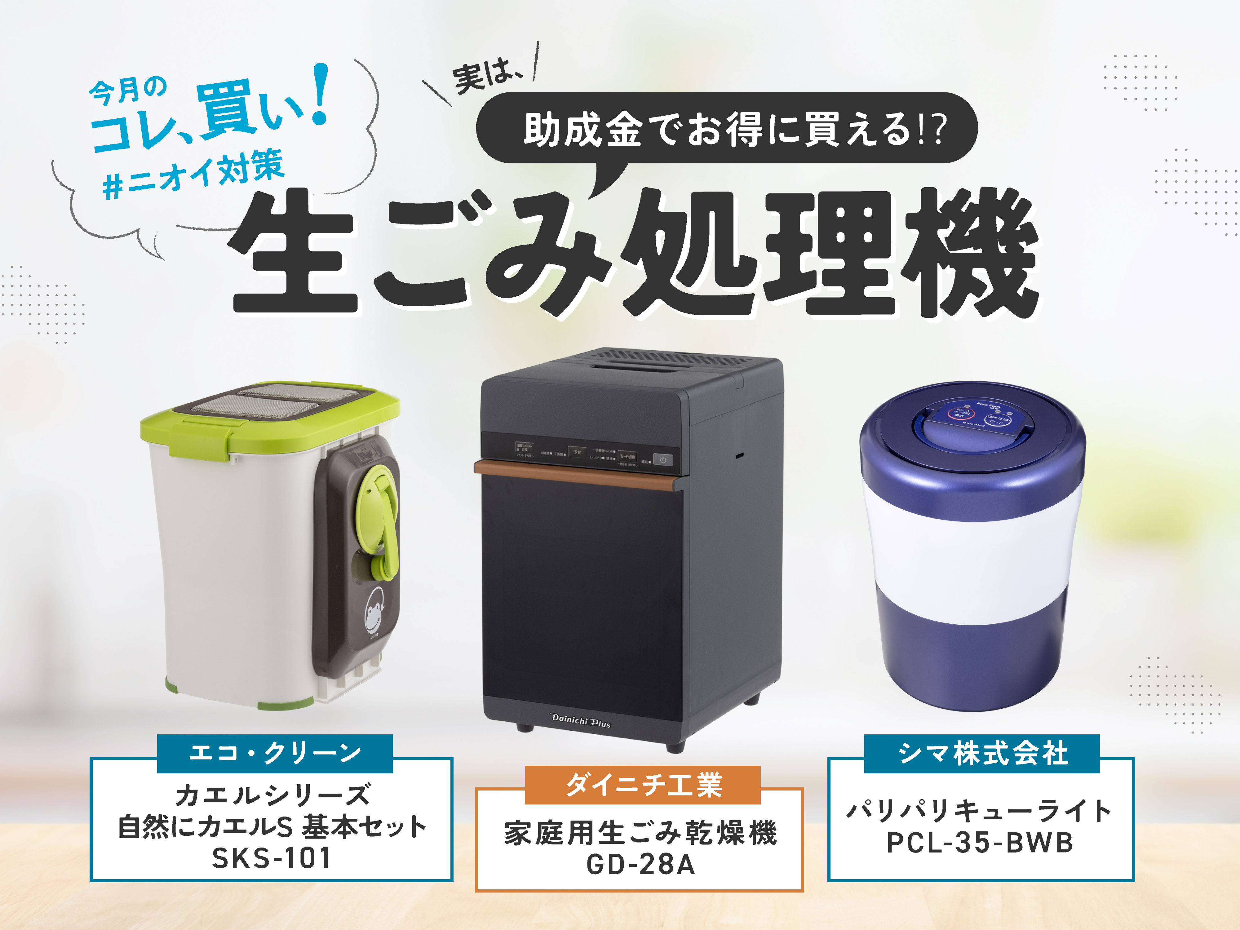 生 ゴミ 処理 機 助成 金 東京 都