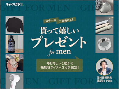 【彼氏・夫に何あげる?】元マイベストCCOが選ぶ「生活がはかどる機能性ギフト」22選【自分用にも】