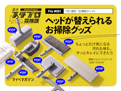 【ネクスト無印】試してわかった!お掃除に"ちゃんと使える"スタプロアイテム4つ、教えます
