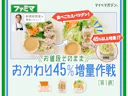 【ファミリーマート45%増量作戦】値段そのまま45%増量!どれくらい増えているのか確かめてみた!【料理研究家が実食レビュー】