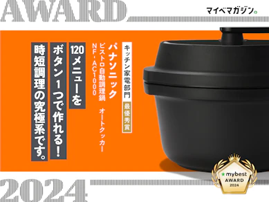 今、1番"サボれる"調理家電!?「ビストロ」なら、圧力調理もかき混ぜも、指1本で叶います【マイベストアワード2024】