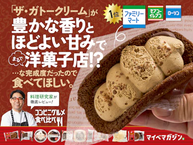 コンビニスイーツ、どこが美味しい?大手3社食べ比べたら、ファミマのチョコが“洋菓子店級”で最高だった!【新作25商品ガチ実食評価】