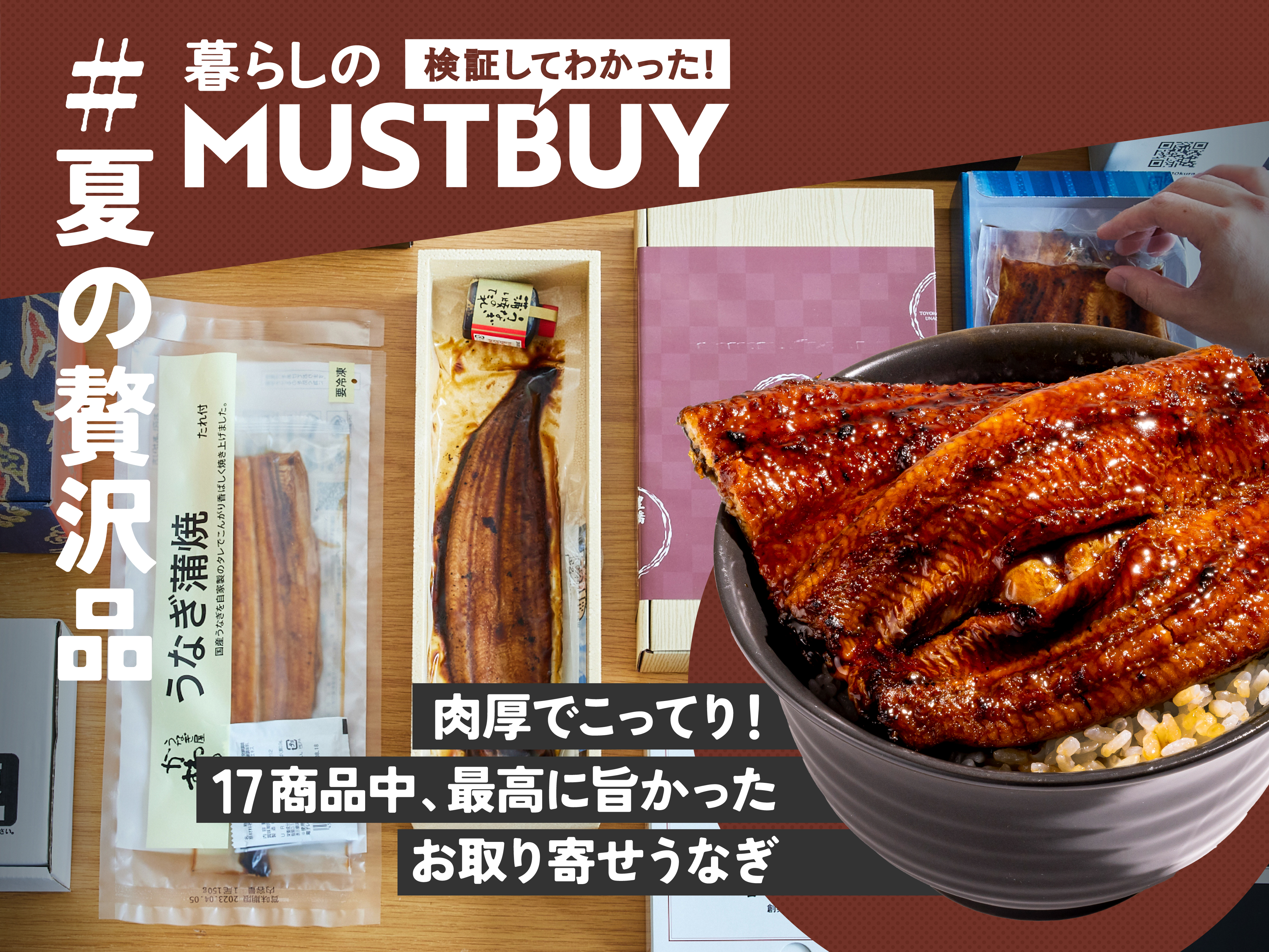 土用の丑の日】ふんわり! 肉厚! こってり! 福井の「しおそう商店」の