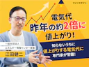 【2026年10月からの電気代ショック】「ニュースで言わないから大丈夫」と放置した家庭の末路。支払い負担がさらに増額する理由