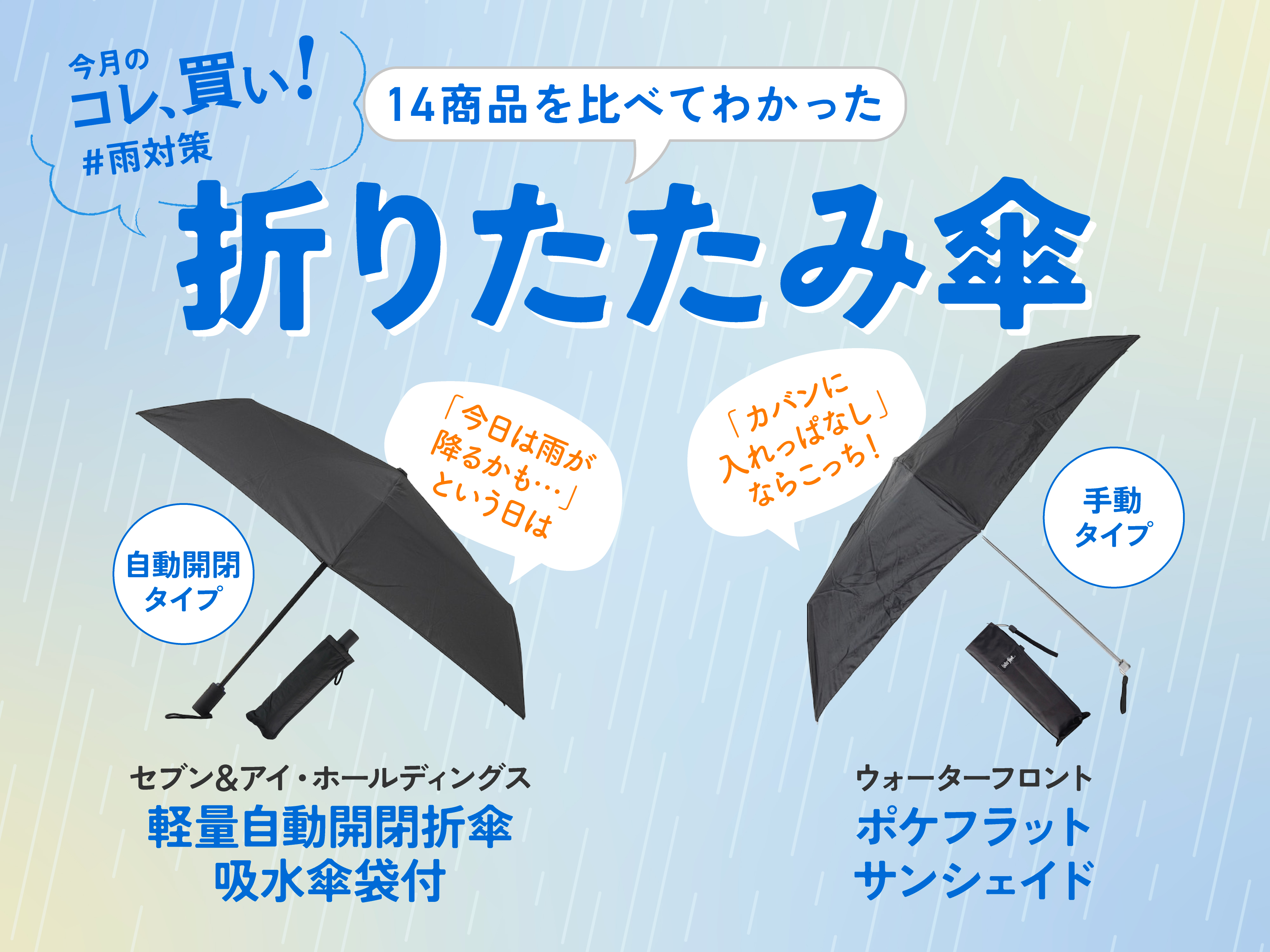 折りたたみ傘はセブンイレブンが最強…って信じます？雨の日の
