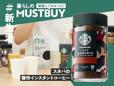 スタバ1杯30円!? ネスレが仕掛けたインスタントの新常識【22杯比較】