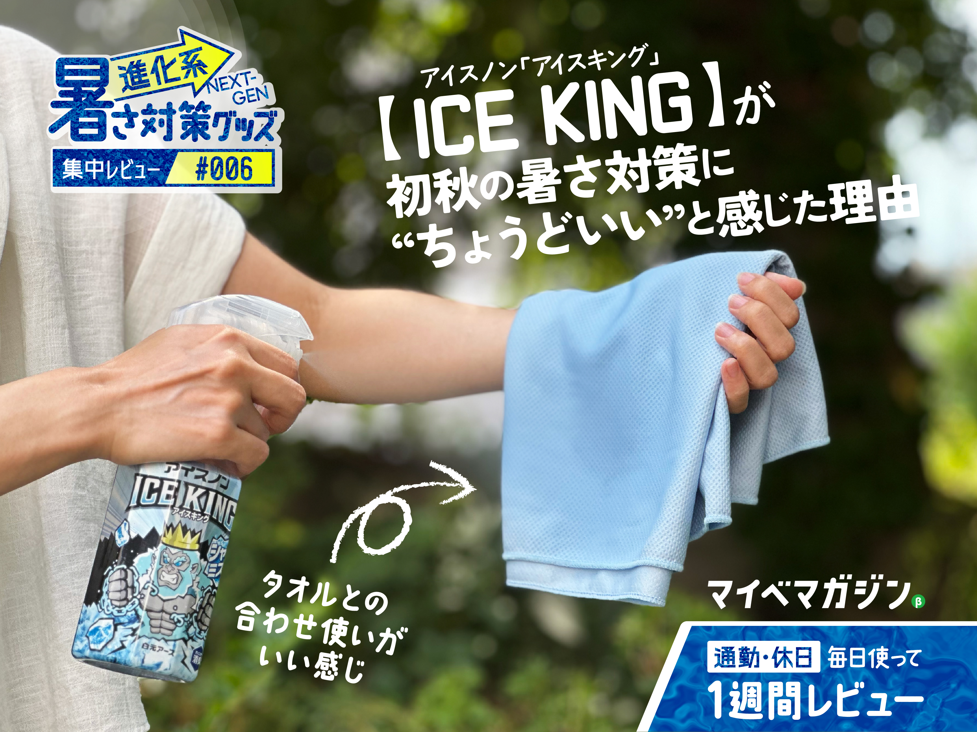 初秋なのに30度越え!? 今からのチョイ足し暑さ対策は、800円の「シャツ