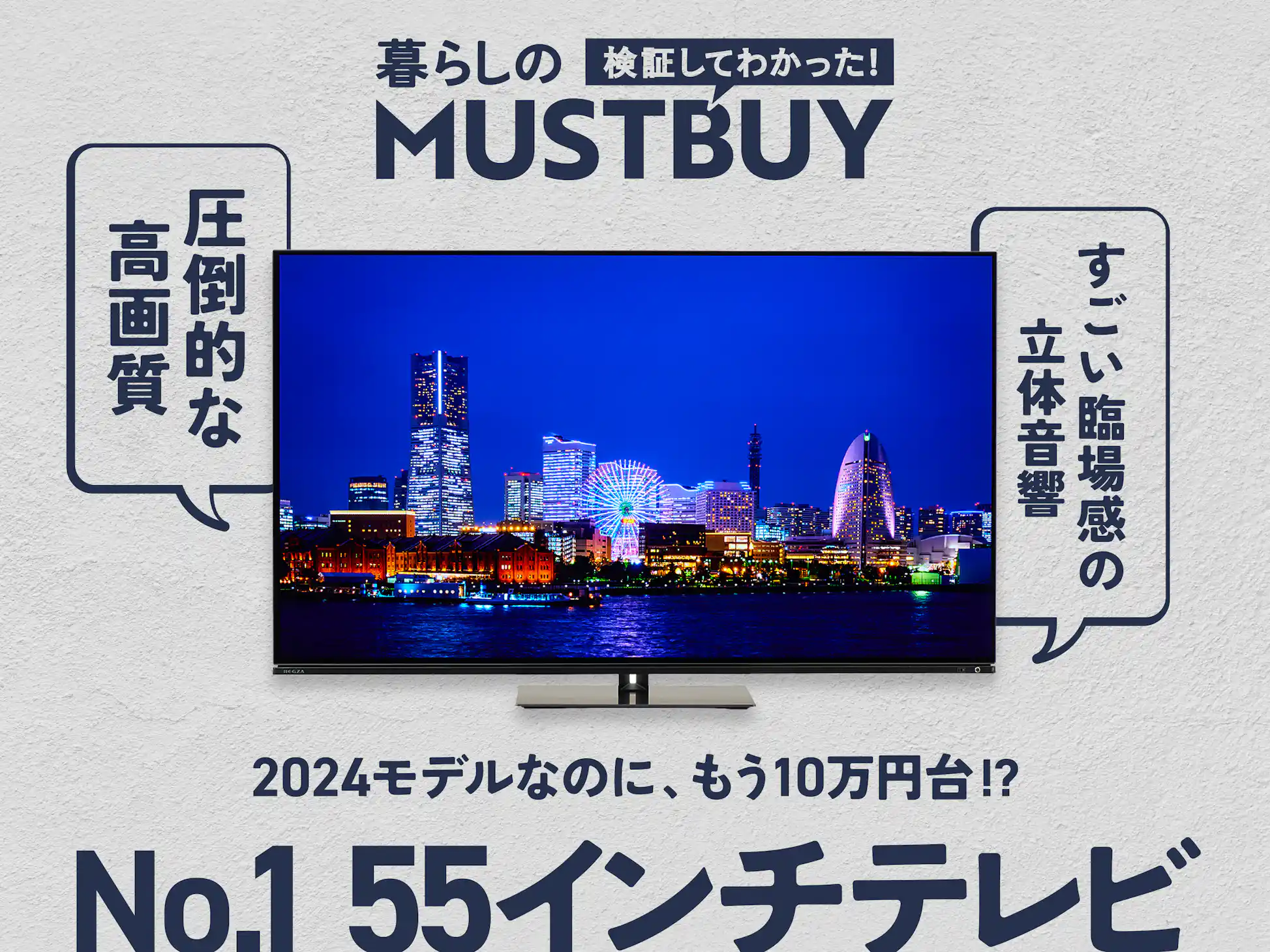 最新モデルがもう底値!?最強4Kテレビ「REGZA」55V型有機ELは“年末商戦 最新モデルがもう底値!?最強4Kテレビ「REGZA」55V型有機ELは“年末商戦
