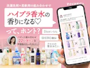バズってる「洗剤✕柔軟剤」の組み合わせ、22種をプロ評香師と試してみた!【ハイブラの香水の香りになるってほんと?】