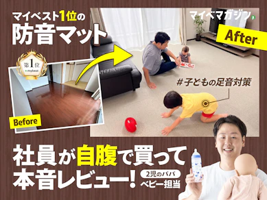 【騒音対策】17商品中1位の防音マット20万円分を購入して自宅に敷き詰めてみたら、よい点もあれば予想外の気になる点もあった件