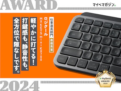PC作業、なんかやる気出ない……なら、打つのが楽しくなる「ロジクール」のキーボードを試してほしい【マイベストアワード2024】