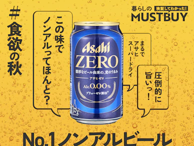 今までと違う!?ノンアルなのに"まるで本物"な「アサヒゼロ」が旨すぎた…!!【17商品比較】